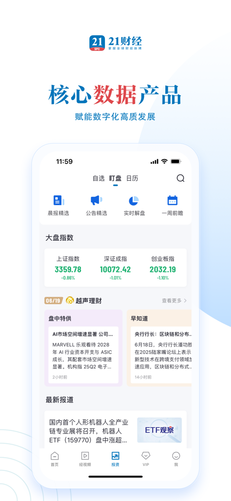 21财经 - 掌握全球财经脉搏 screenshot 6