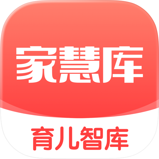 家慧库-妈妈必备的家庭教育知识软件