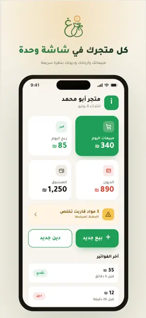 غلة - نظام محاسبة متكامل screenshot 3