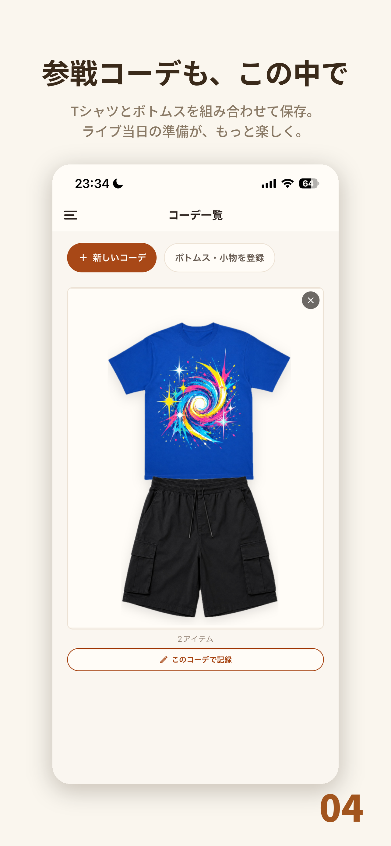 推しTクローゼット screenshot 4