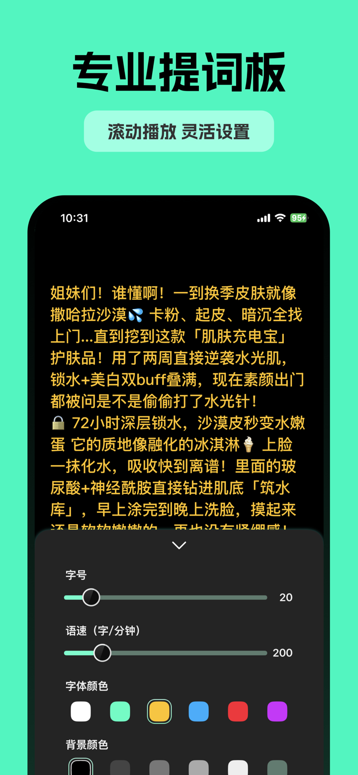 自拍提词器-AI直播口播提词器、短视频拍摄提词神器、字幕提示 screenshot 4