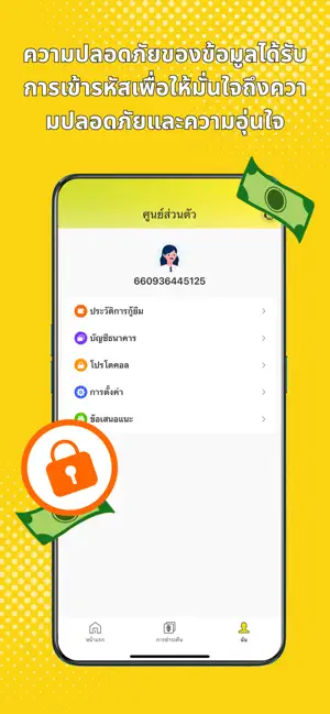 สบายใจเงินกู้ iPhone screenshot 5
