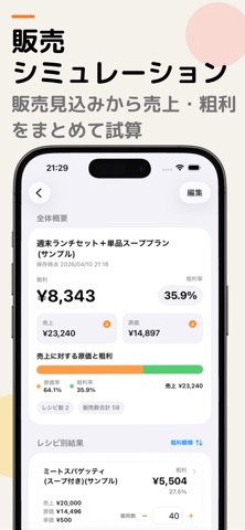 なんでも原価計算 : レシピ原価計算アプリ のスクリーンショット
