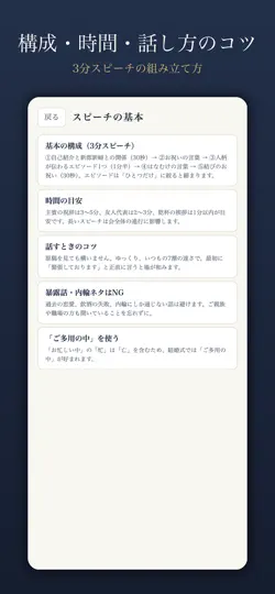 Captura de pantalla de 結婚式スピーチ・乾杯挨拶 文例帳 en iPhone 5