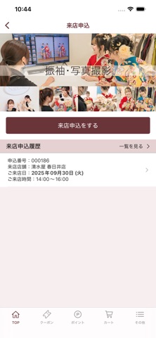 SHIMIZUYA公式アプリ screenshot
