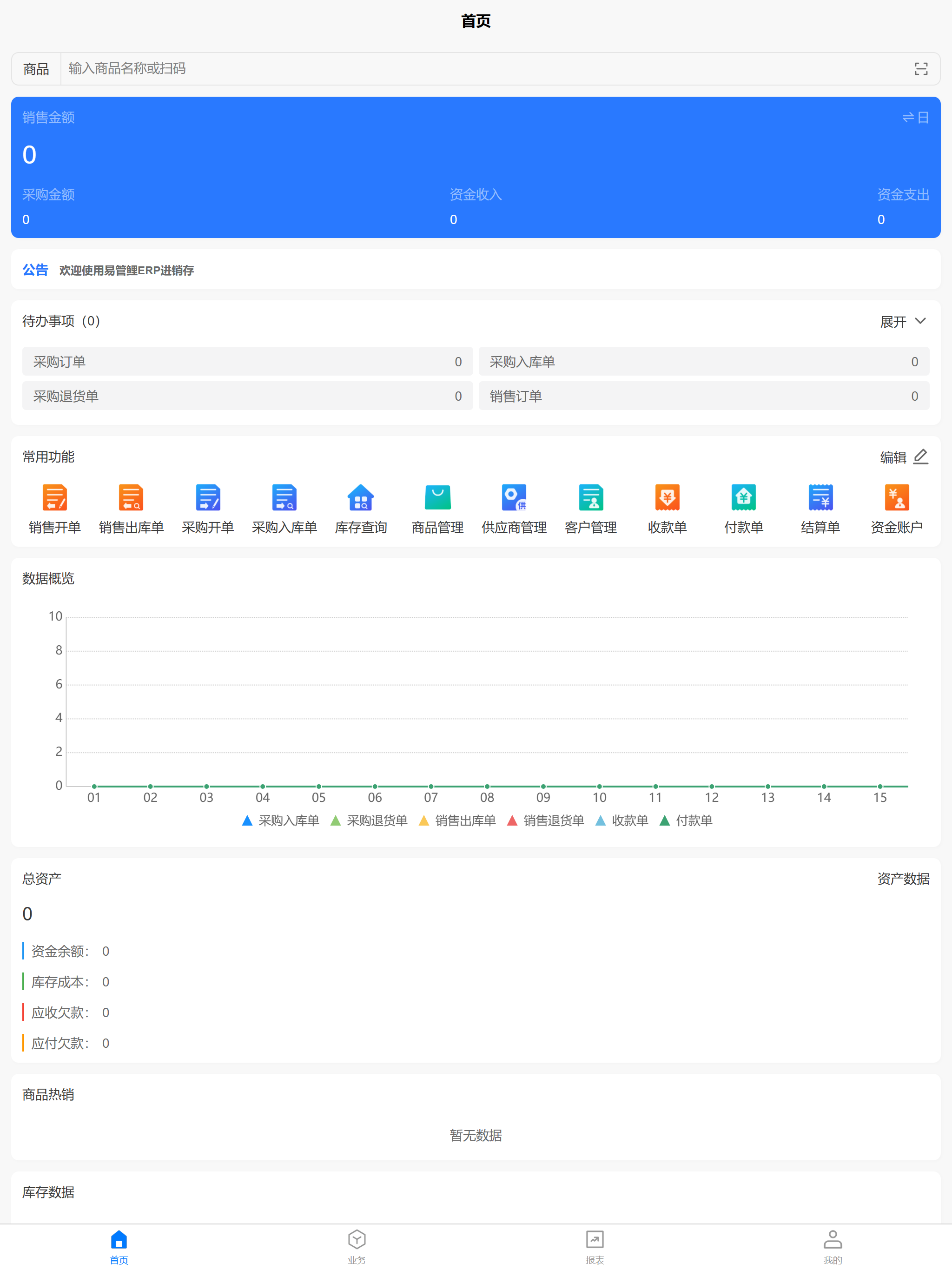 易管鲤ERP进销存 screenshot 5