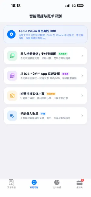 收据小秘 screenshot 2