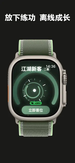 掌上江湖 - 手表游戏 screenshot 2