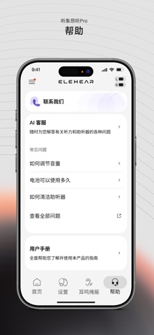 昂听 screenshot