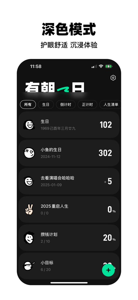 有朝一日 -  倒数纪念日 · 正数日 · 人生清单 screenshot 6