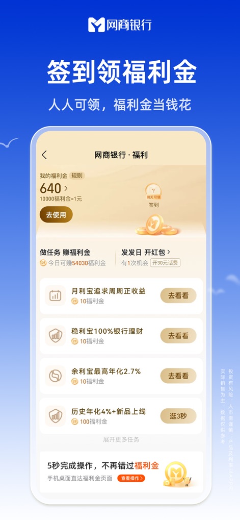 网商银行-贷款理财银行存款一站式金融服务 - This section encourages engagement through a 'welfare gold balance' of 640 and a clear list of tasks such as 'Yu Li Bao seeks weekly positive returns' to earn additional benefits.