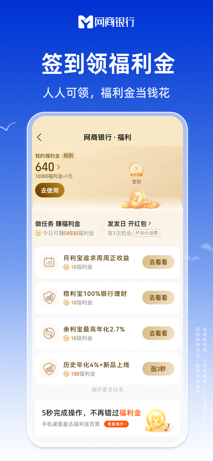 网商银行-贷款理财银行存款一站式金融服务 screenshot 7