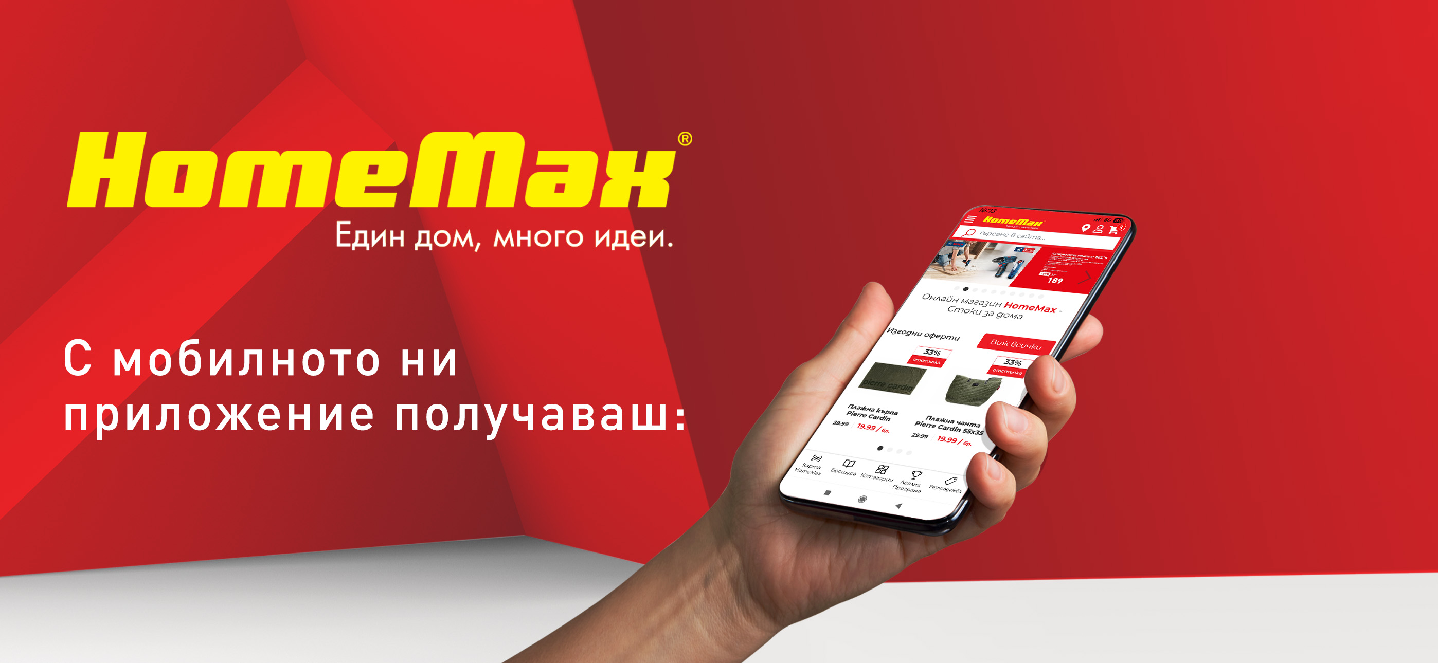 HomeMax Bulgaria
