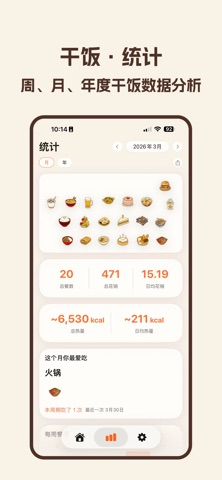 干饭人 · 干饭记录 screenshot