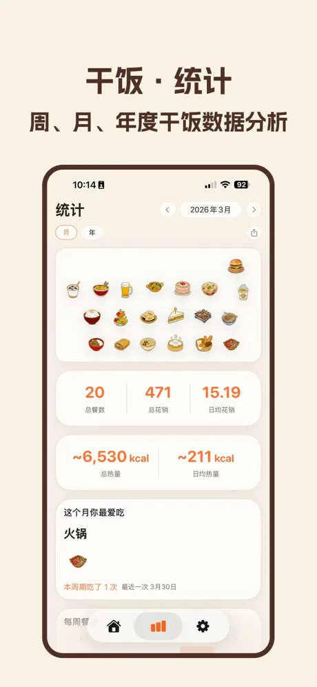 干饭人 &middot; 干饭记录 应用截图