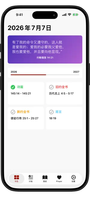 圣经读经计划 screenshot 1