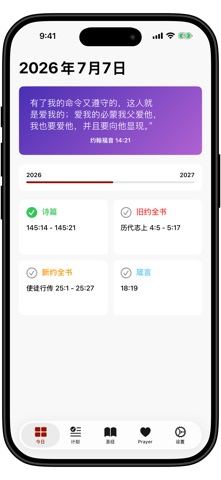 圣经读经计划 app screenshot