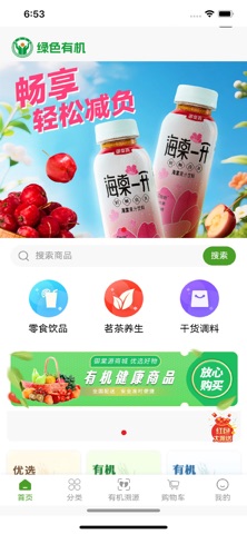 绿色有机商城 screenshot