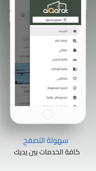 AiQarat عقارات العراق Screenshot