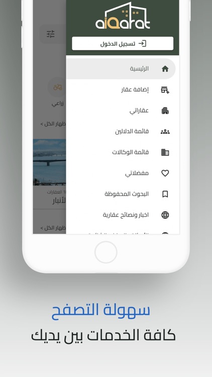 AiQarat عقارات العراق screenshot-9