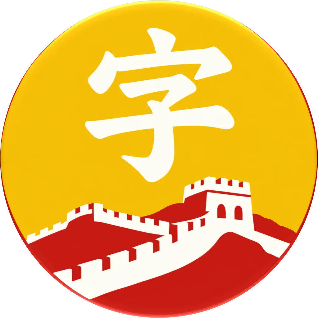 Chinese Flashcards - Zungzi