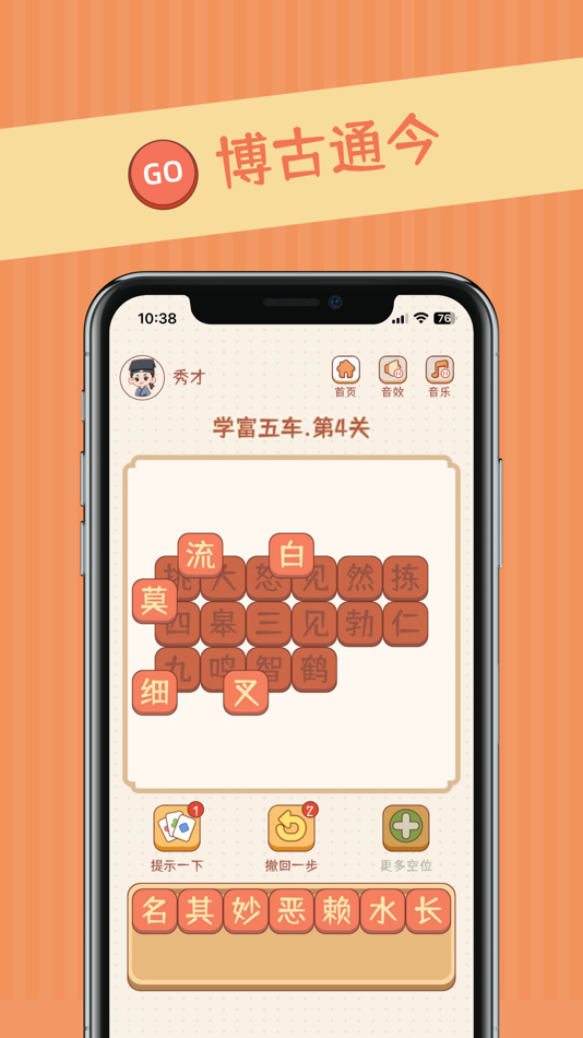 #3. 成语大状元 (iOS) By: Xiamen Zhangle Technology Co., LTD