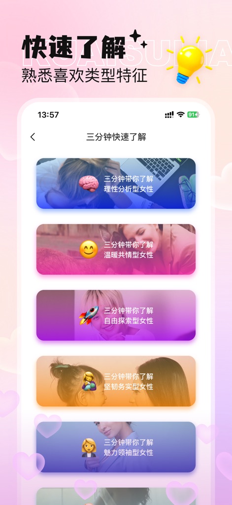 恋小喵 - Unlock dating mastery through specialized educational modules, offering 'three-minute' insights into various personality types to enhance communication.