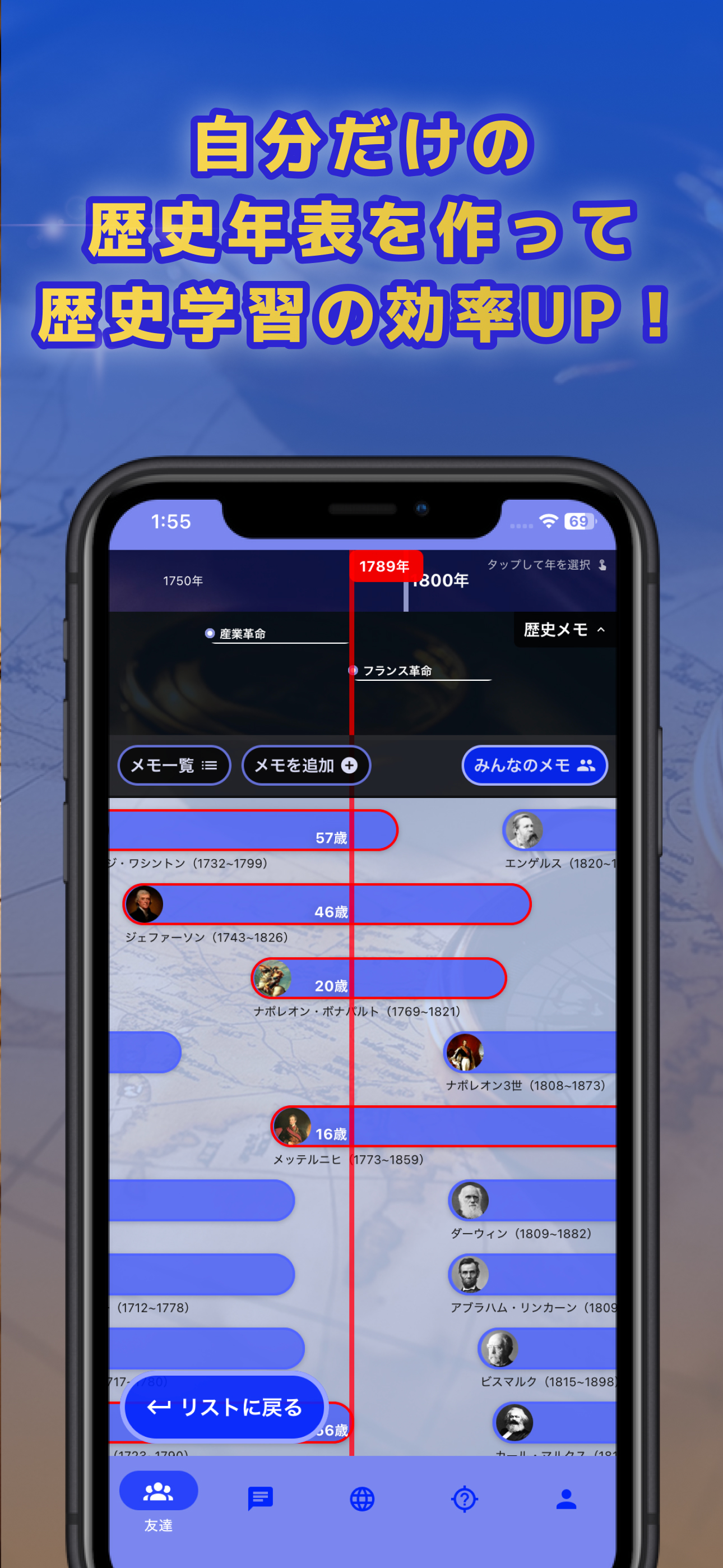 語り部チャット世界史 世界の偉人たちとAIチャット&歴史学習 screenshot 3