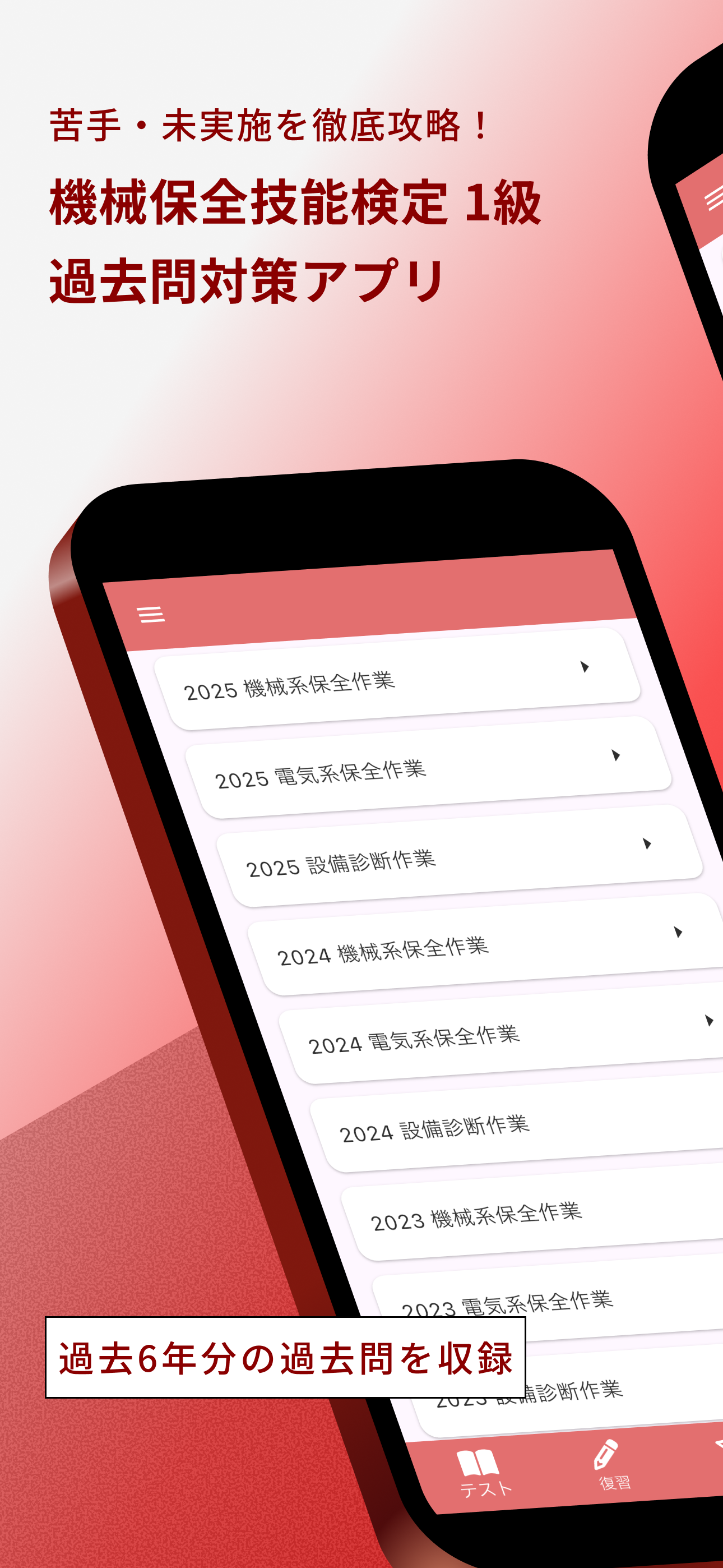 機械保全技能検定 1級 過去問集