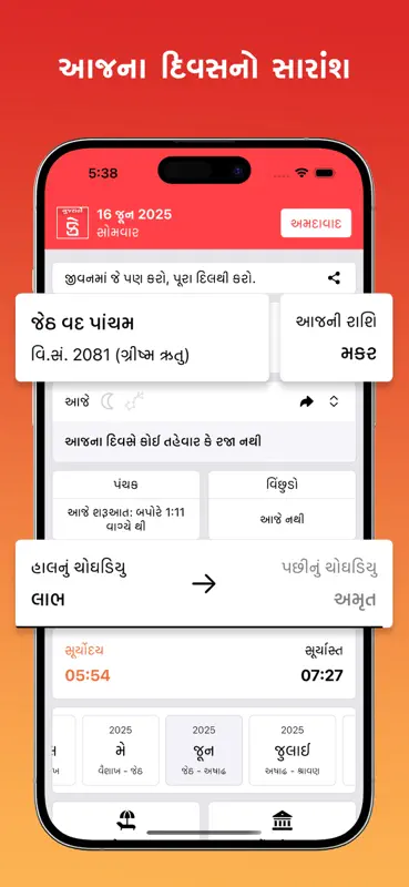 Gujarati Calendar Pro screenshot 1 of 10