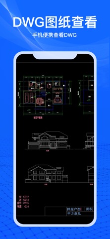 CAD快速看图-dwg看图软件、文档图片格式转换のおすすめ画像1