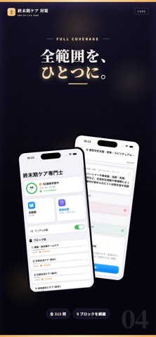 終末期ケア専門士 試験対策｜問題集 screenshot