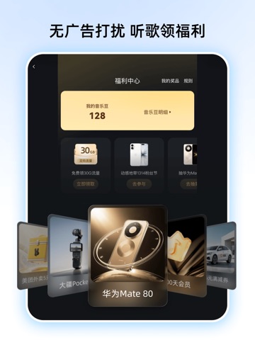 咪咕音乐 - 海量正版无限畅听 iPad screenshot 3
