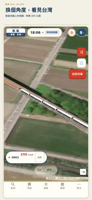 軌島：台灣鐵道動態地圖 screenshot 4
