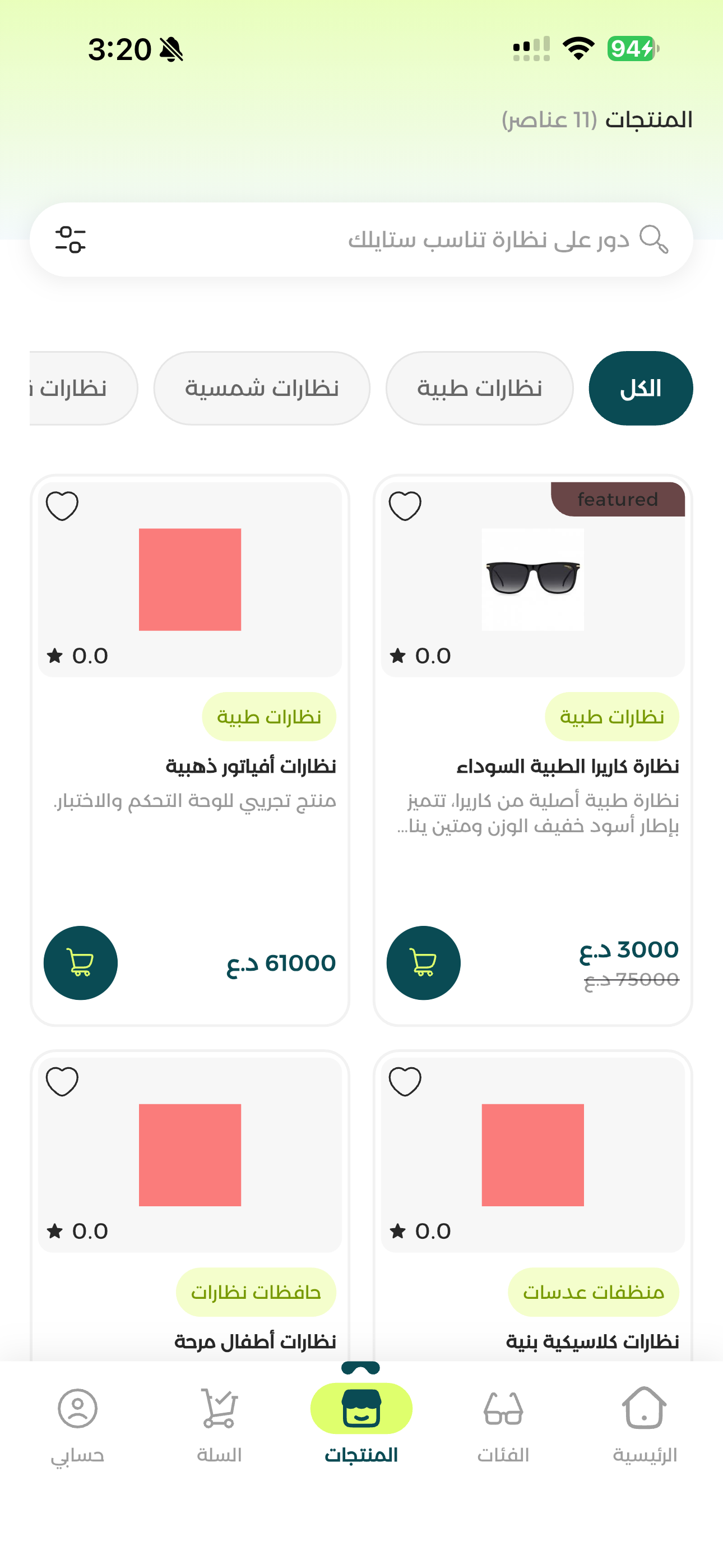 ستة للبصريات screenshot 4