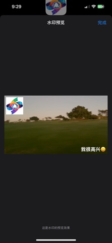 极速水印 screenshot