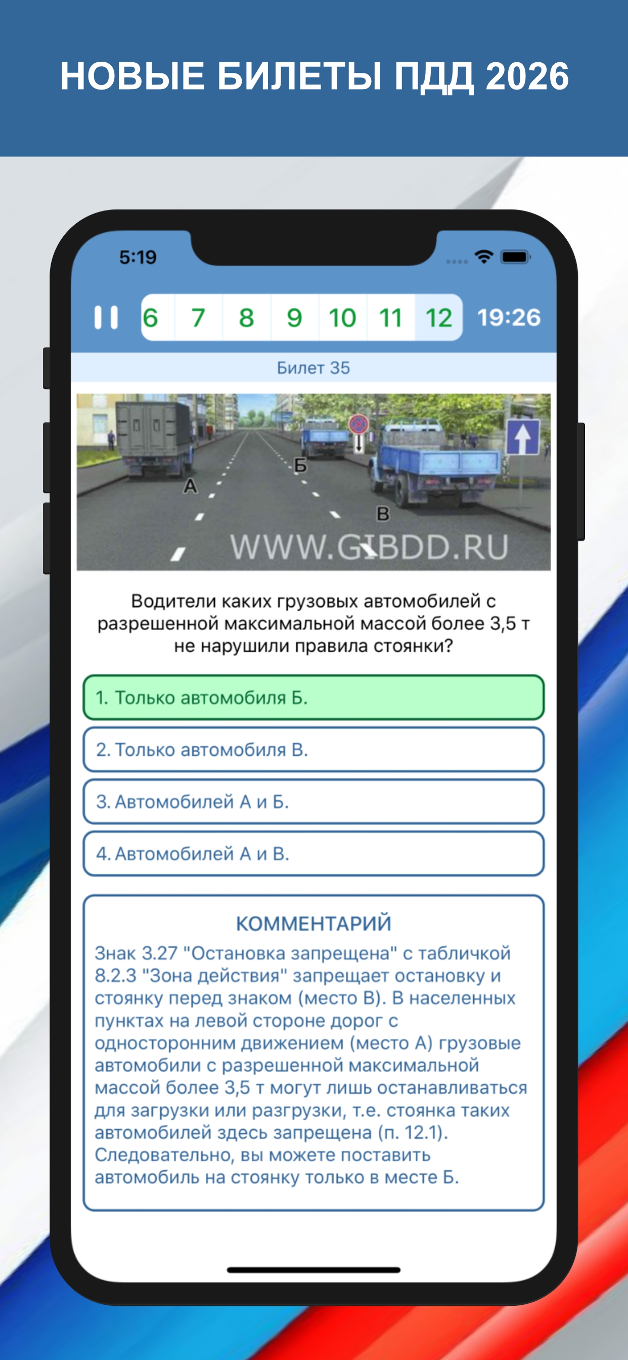 Билеты ПДД 2026 категория C D