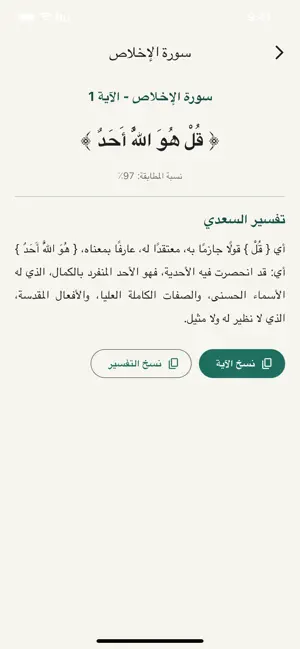 التفسير الصوتي screenshot 4