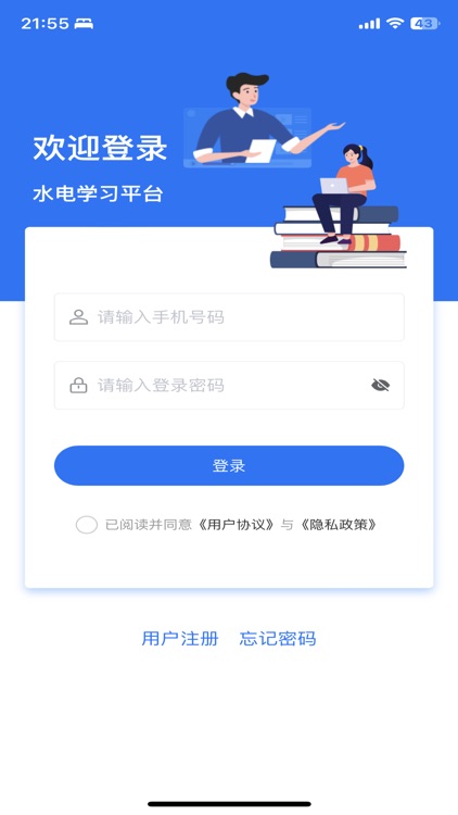 水电学习平台