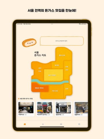 돈가스 지도 iPad screenshot