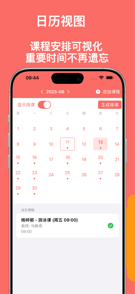 课程账本-Book Keeping screenshot 3