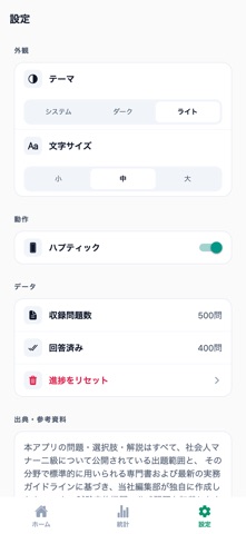 社会人常識マナー検定2級対策 500問 screenshot