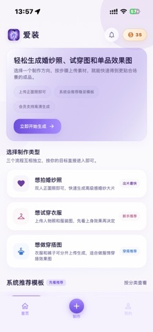 爱装-AI穿搭助手 虚拟试衣换装搭配 试衣间 衣服搭配 衣橱 screenshot