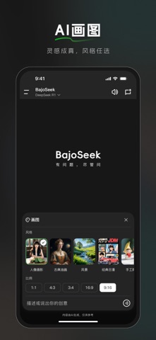 BajoSeek-智能搜索AI助手 screenshot