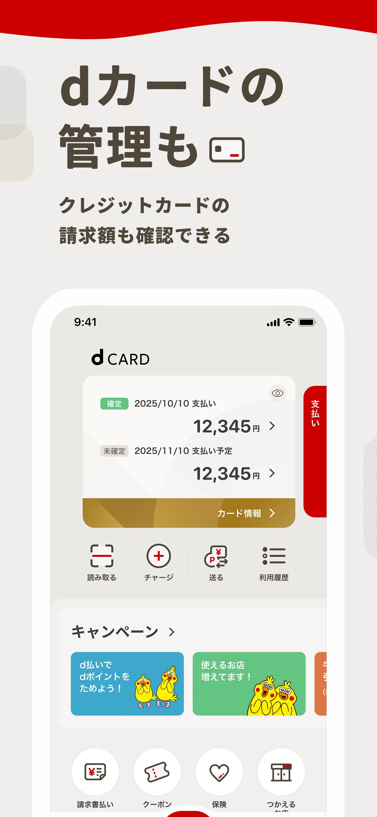 d払い－スマホ決済アプリ、キャッシュレスでお支払い