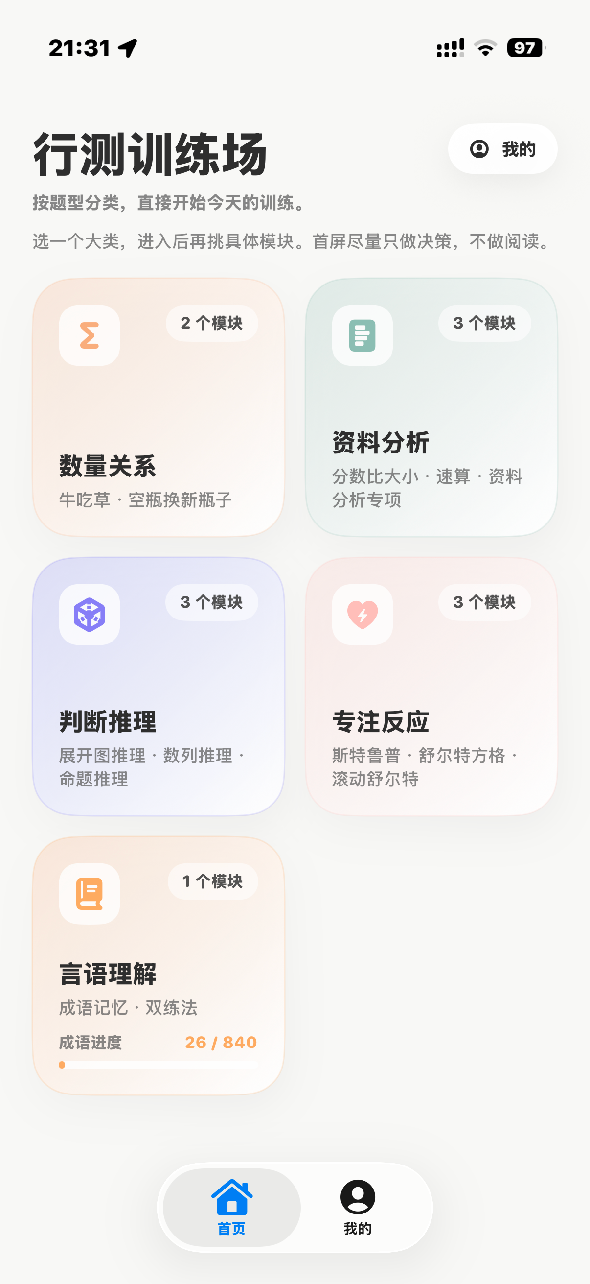 行测训练场
