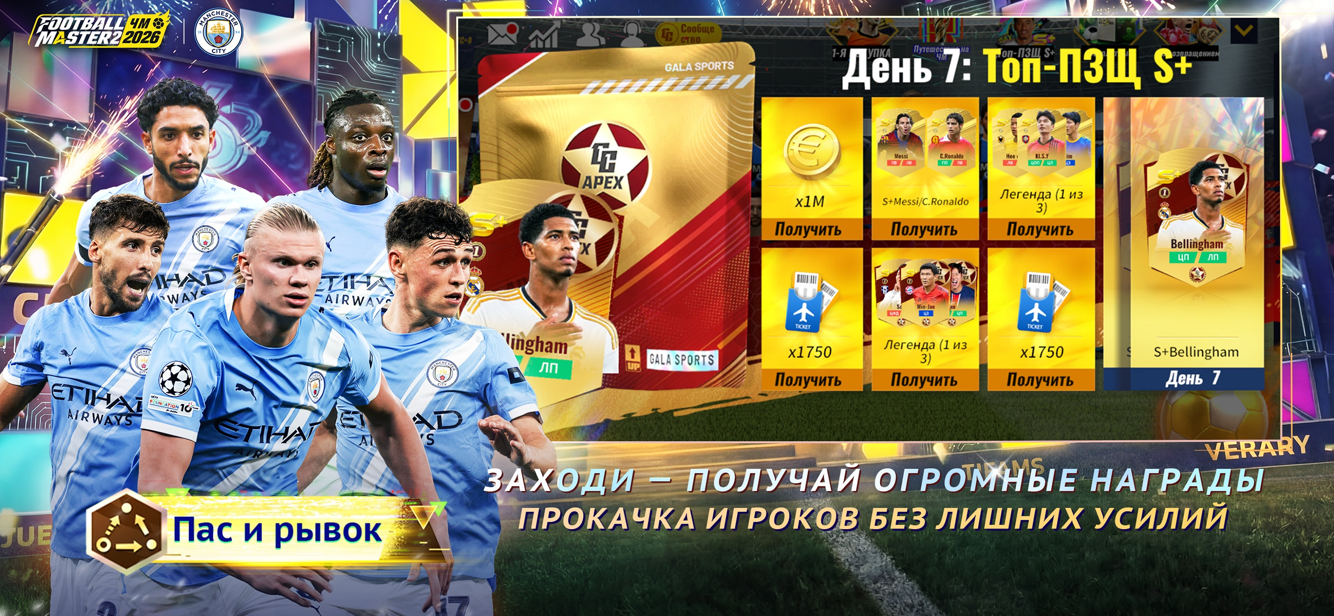 Football Master 2: Мир футбола screenshot 4
