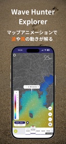 波伝説 "Catch the wave" サーフィン波情報 screenshot