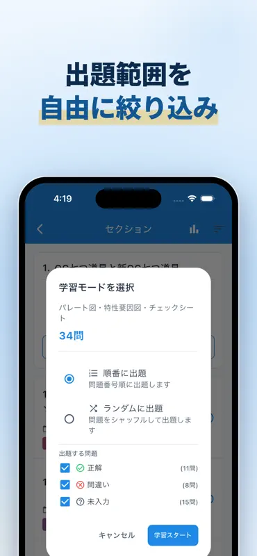 QC検定3級 試験対策問題集｜品質管理検定 screenshot 9 of 10