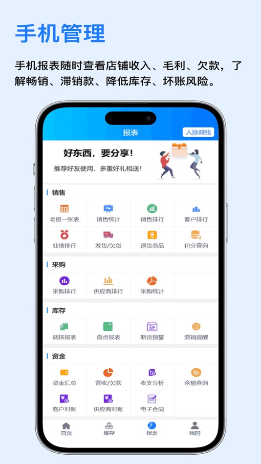 #6. 速订货进销存 (iOS) 由: 厦门顺唯信息科技有限公司